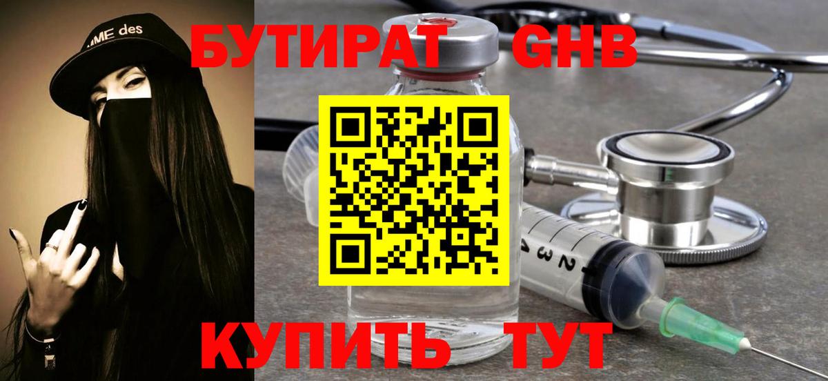 БУТИРАТ оксана Грязи