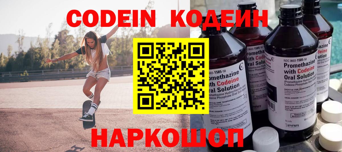 Codein Purple Drank Грязи