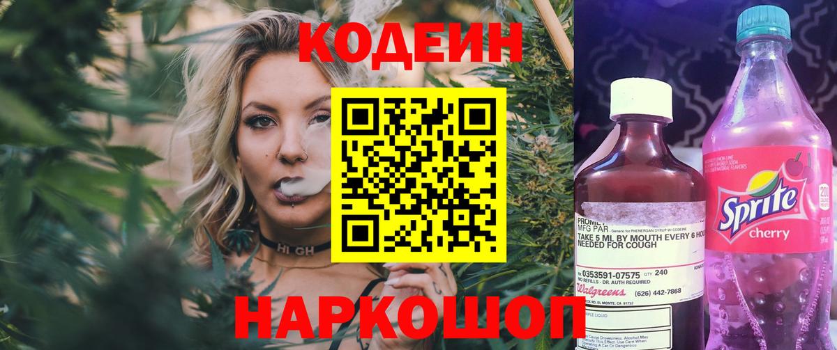Грязи  Кодеин Purple Drank  Codein Purple Drank  Вход с VPN 