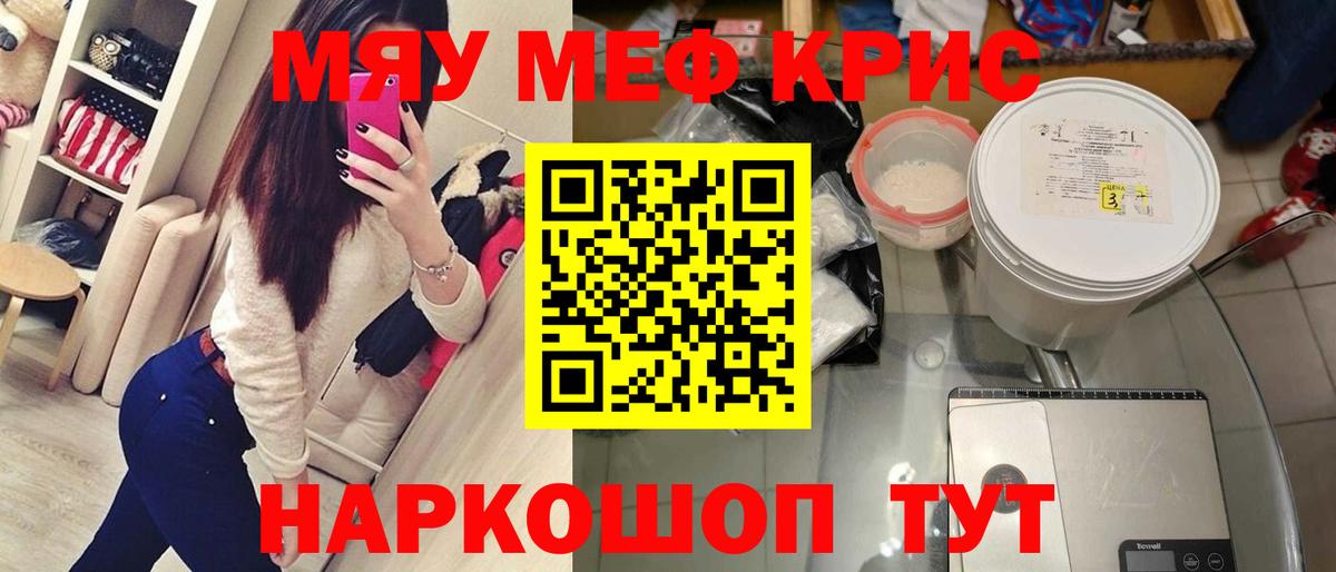 Меф  МЕФ mephedrone  Вход с VPN  Мефедрон  МЯУ-МЯУ VHQ  Грязи 