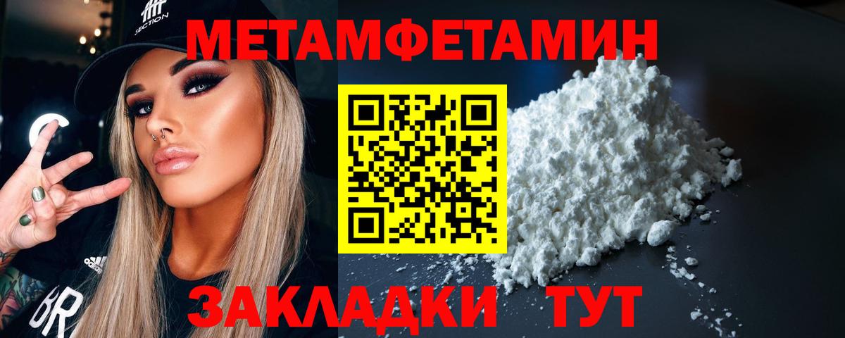Грязи  Первитин мет  Первитин мет  Метамфетамин  Вход с VPN 